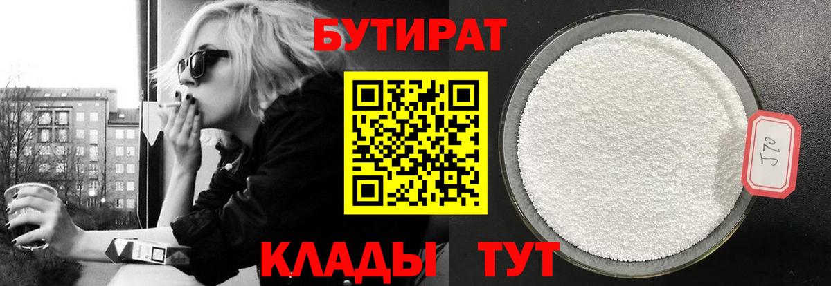 Бутират вода Нефтеюганск