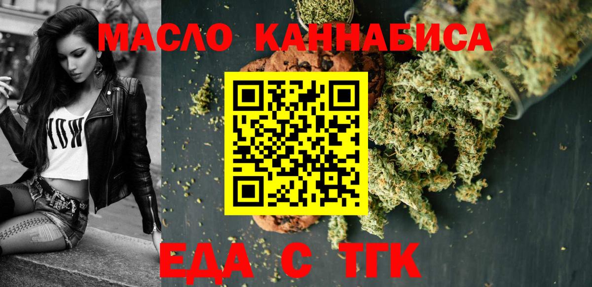Нефтеюганск  Еда ТГК конопля  Вход с VPN 