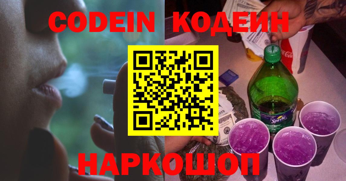 Нефтеюганск  Кодеиновый сироп Lean напиток Lean (лин)  Вход с VPN 