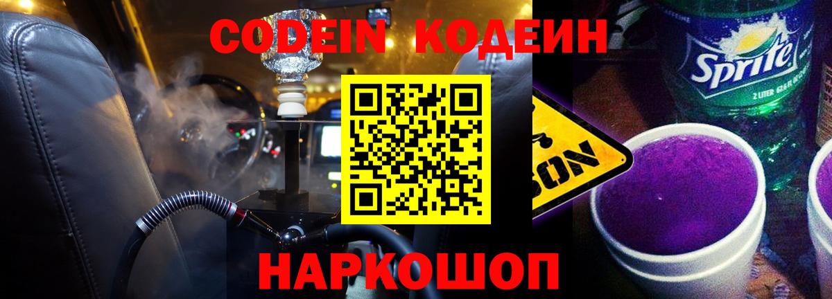 Кодеиновый сироп Lean Purple Drank Нефтеюганск